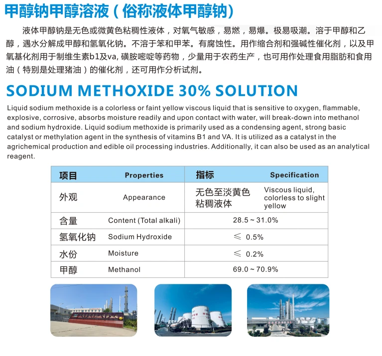 甲醇钠甲醇溶液.png